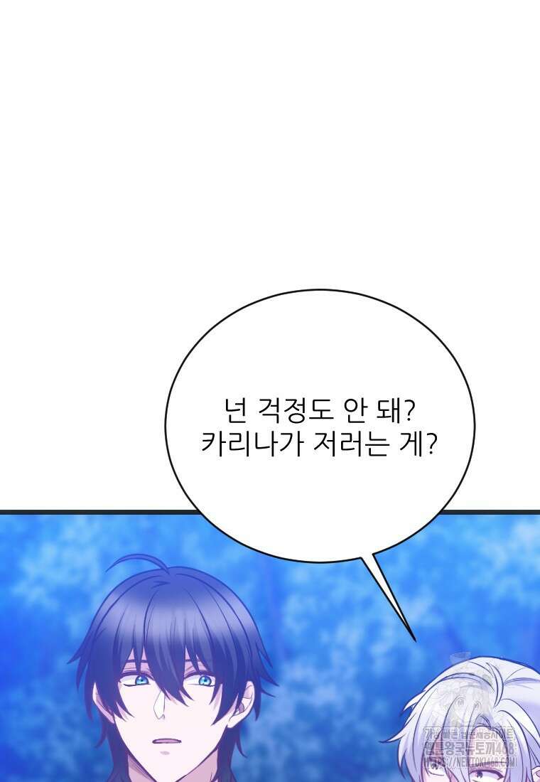 여주인공의 첫사랑을 타락시켜 버리면 74화 9