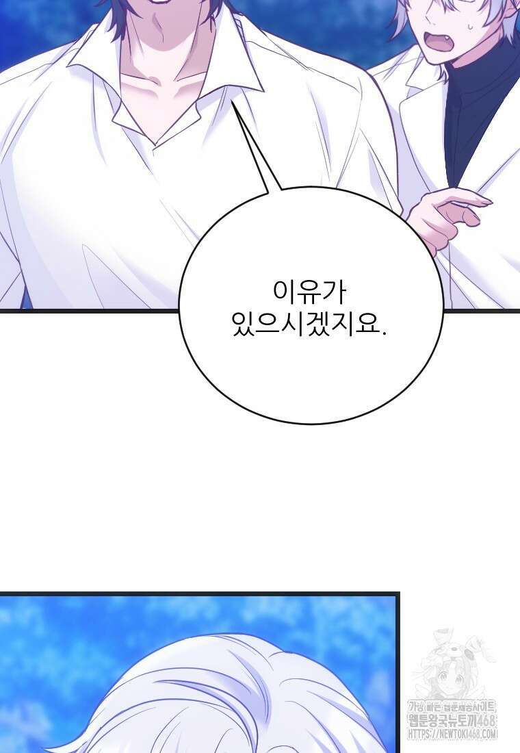 여주인공의 첫사랑을 타락시켜 버리면 74화 10