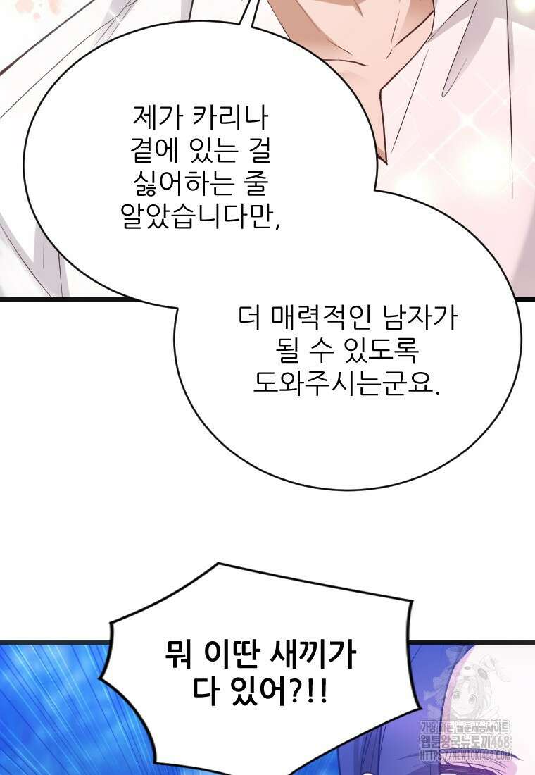 여주인공의 첫사랑을 타락시켜 버리면 74화 15