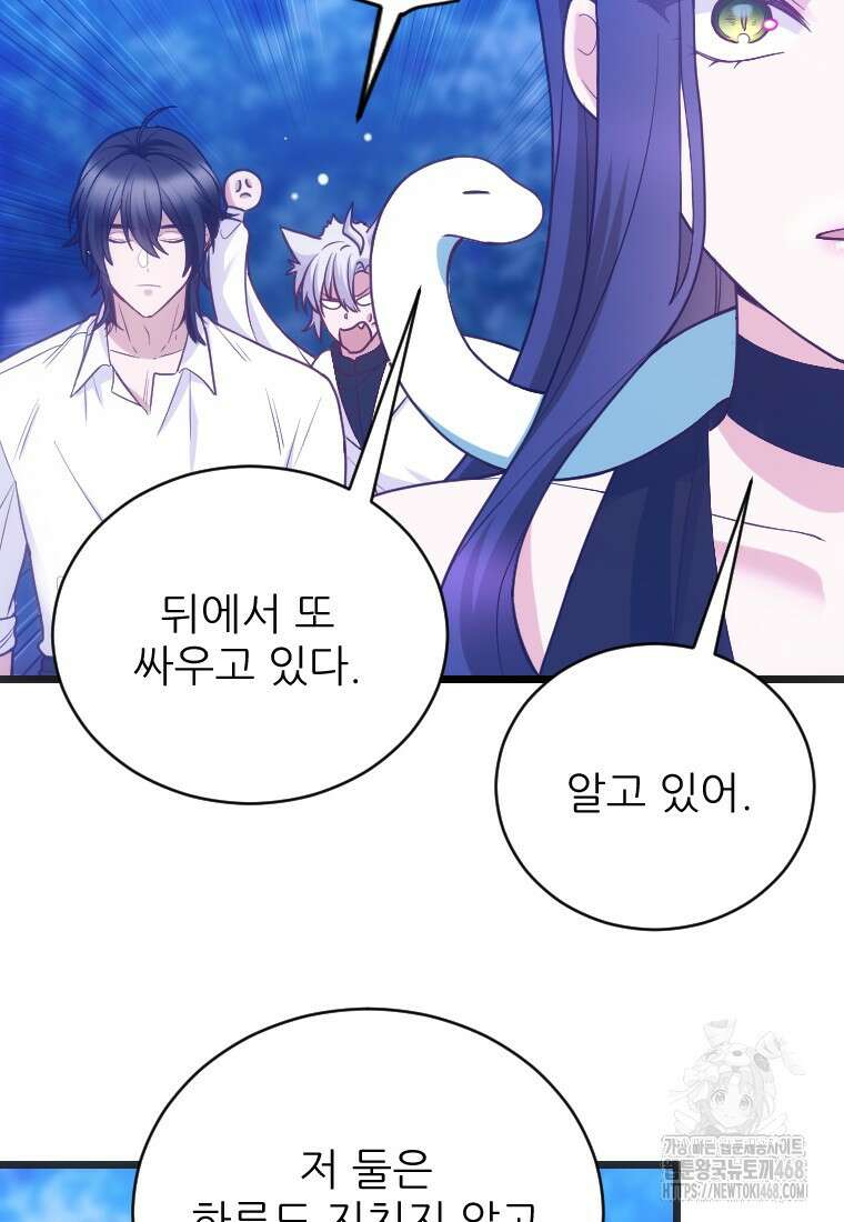 여주인공의 첫사랑을 타락시켜 버리면 74화 16