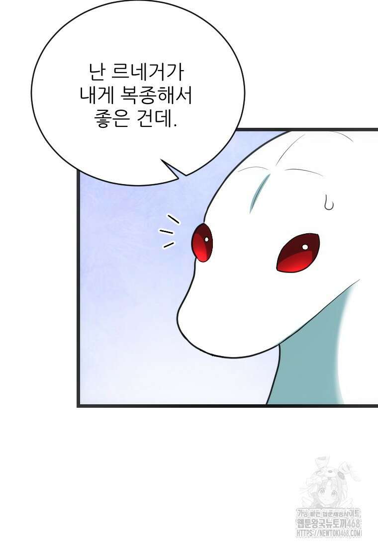 여주인공의 첫사랑을 타락시켜 버리면 74화 18