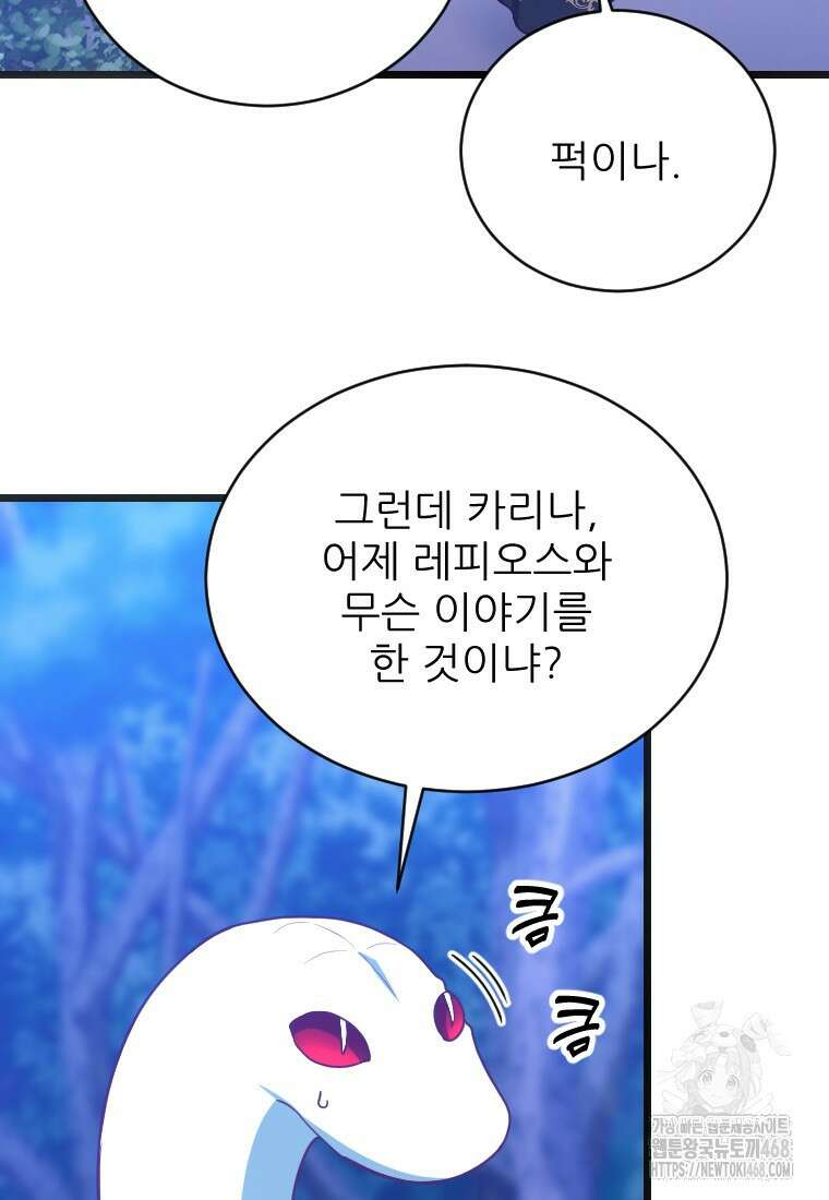 여주인공의 첫사랑을 타락시켜 버리면 74화 22