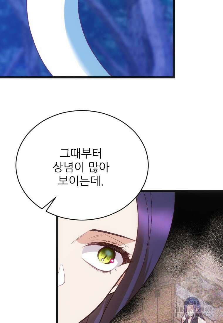 여주인공의 첫사랑을 타락시켜 버리면 74화 23