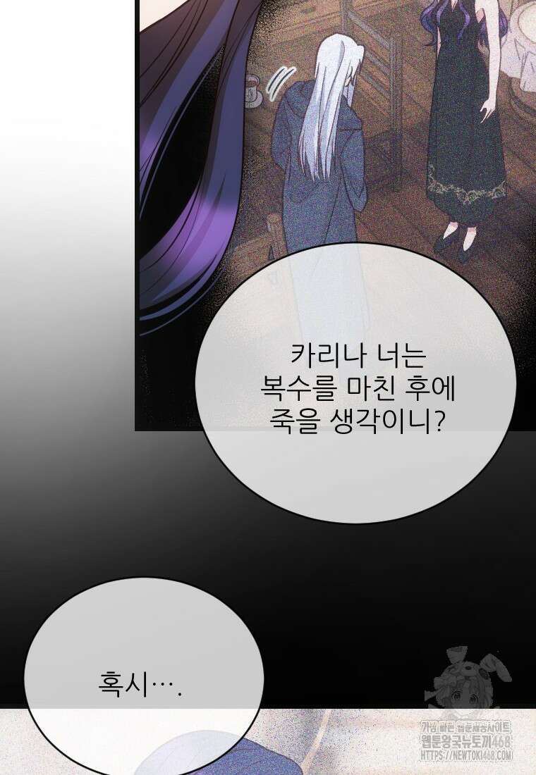 여주인공의 첫사랑을 타락시켜 버리면 74화 24