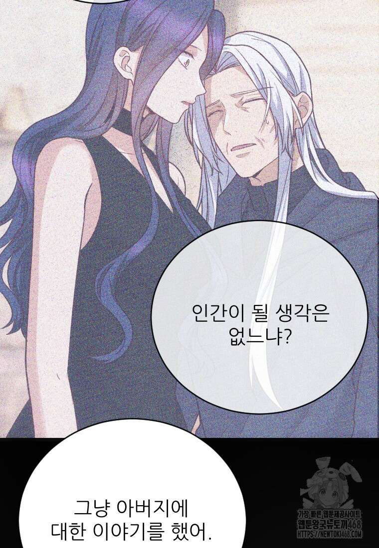 여주인공의 첫사랑을 타락시켜 버리면 74화 25