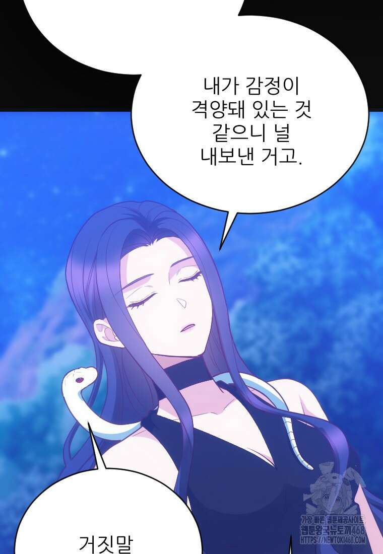 여주인공의 첫사랑을 타락시켜 버리면 74화 26