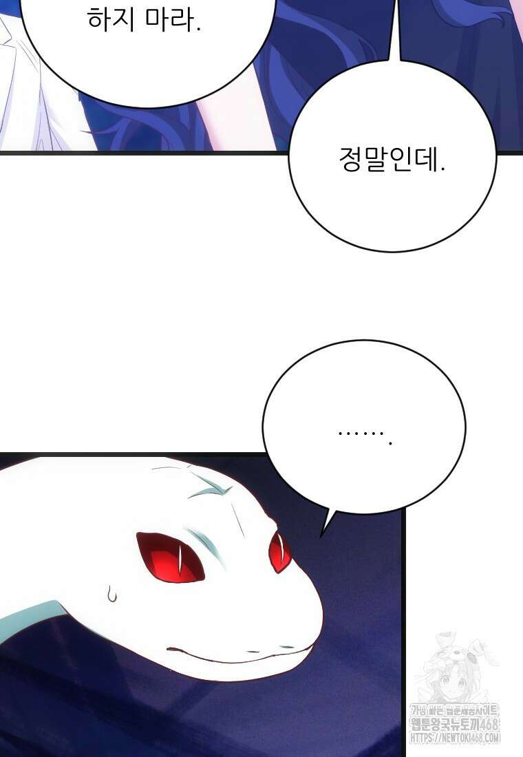 여주인공의 첫사랑을 타락시켜 버리면 74화 27