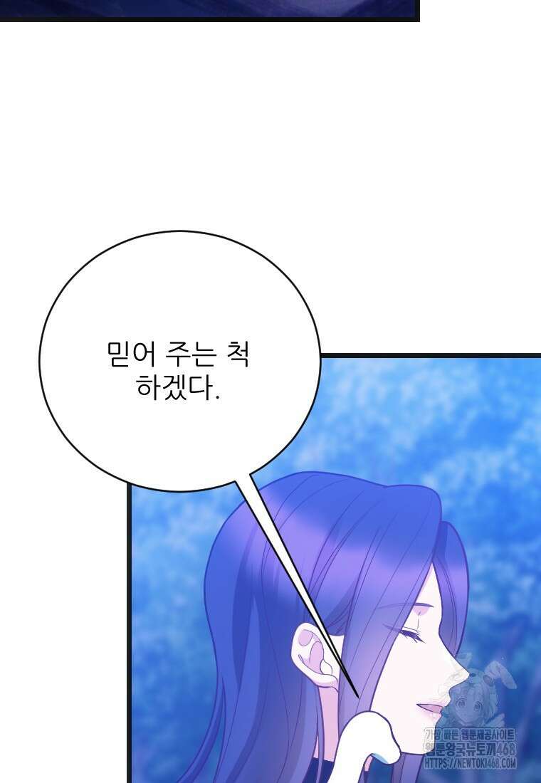 여주인공의 첫사랑을 타락시켜 버리면 74화 28
