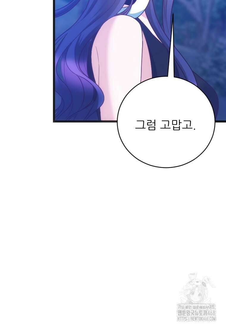 여주인공의 첫사랑을 타락시켜 버리면 74화 29