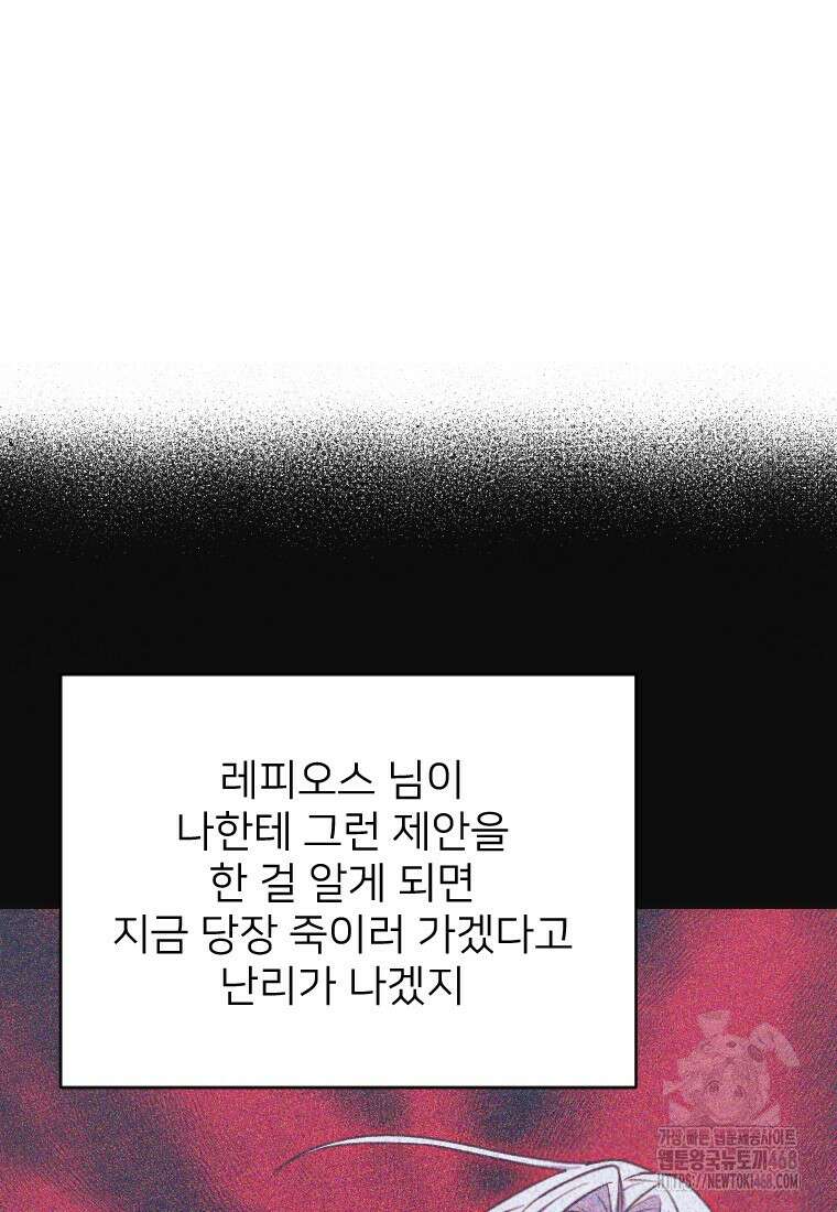 여주인공의 첫사랑을 타락시켜 버리면 74화 30