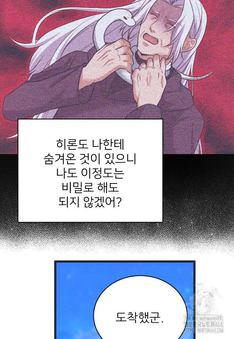 여주인공의 첫사랑을 타락시켜 버리면 74화 31