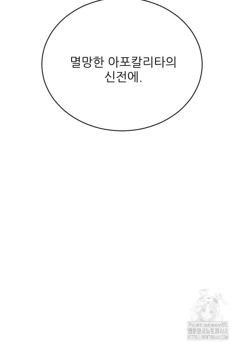 여주인공의 첫사랑을 타락시켜 버리면 74화 35