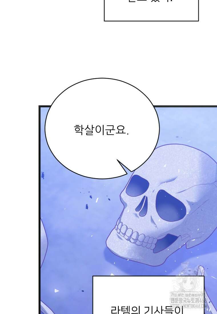 여주인공의 첫사랑을 타락시켜 버리면 74화 41