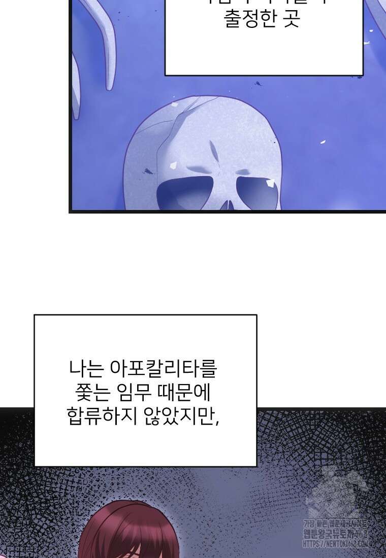 여주인공의 첫사랑을 타락시켜 버리면 74화 42