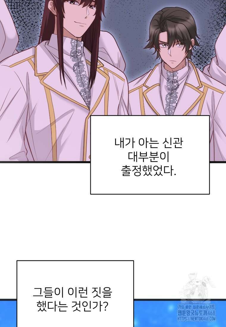 여주인공의 첫사랑을 타락시켜 버리면 74화 43