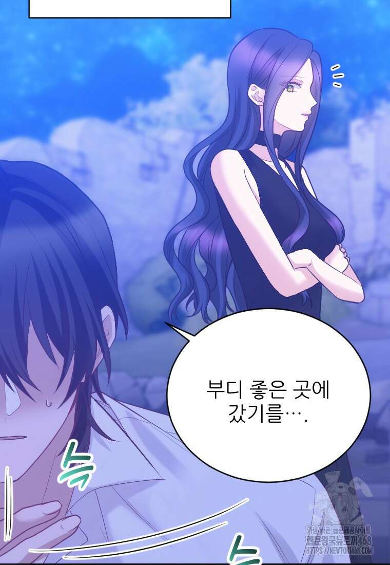 여주인공의 첫사랑을 타락시켜 버리면 74화 44