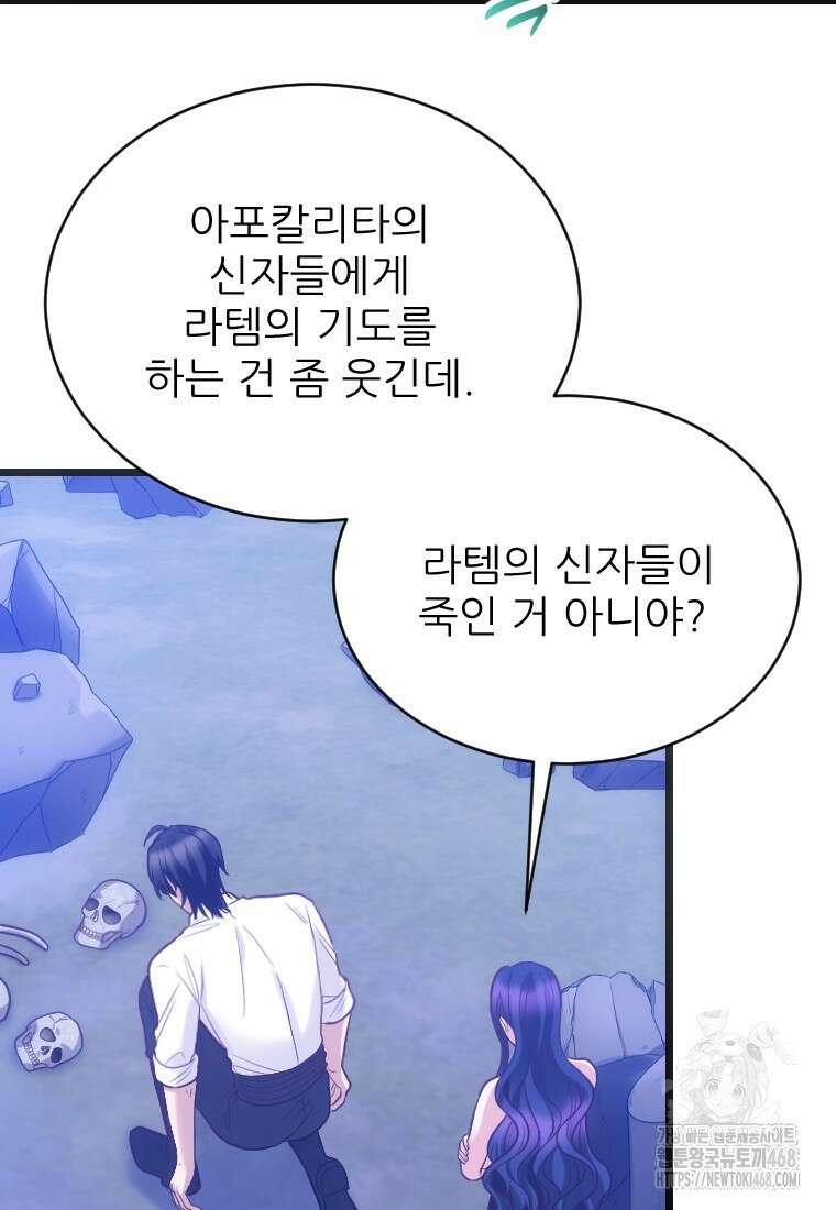 여주인공의 첫사랑을 타락시켜 버리면 74화 45