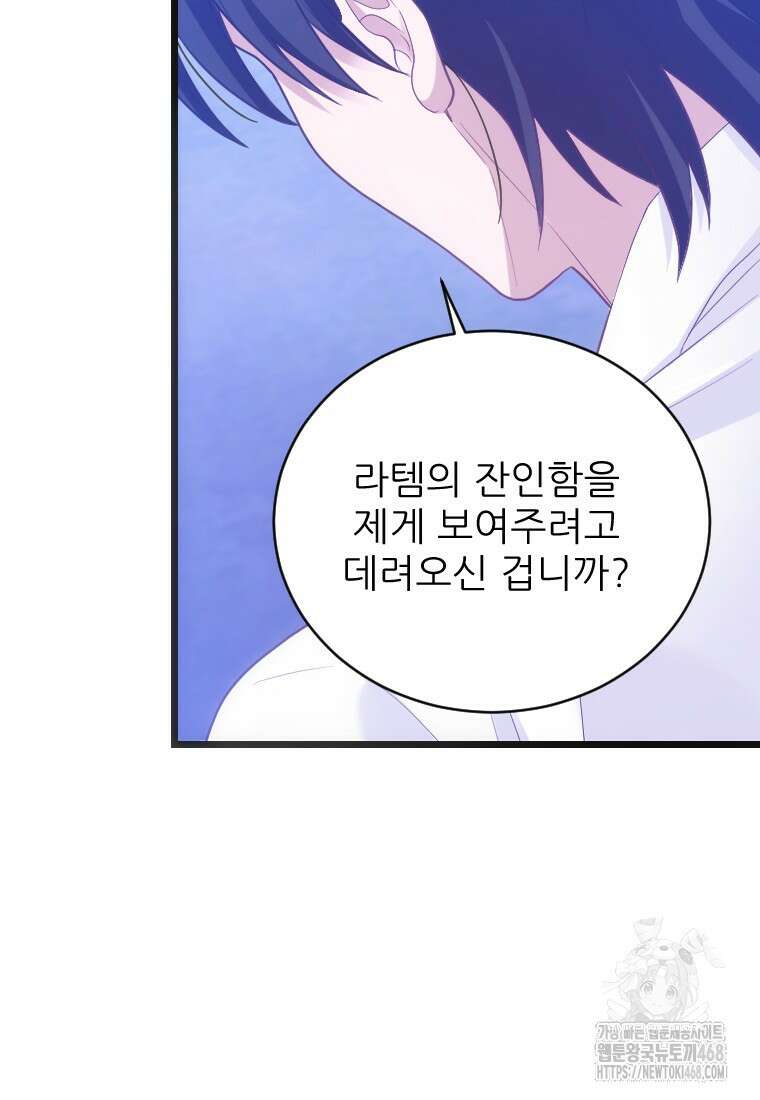 여주인공의 첫사랑을 타락시켜 버리면 74화 47