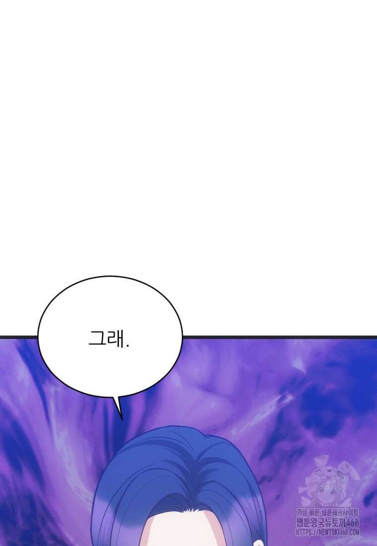 여주인공의 첫사랑을 타락시켜 버리면 74화 49