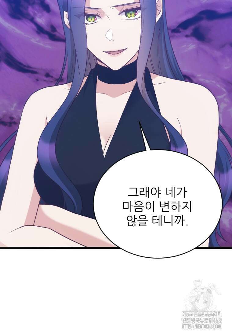 여주인공의 첫사랑을 타락시켜 버리면 74화 50