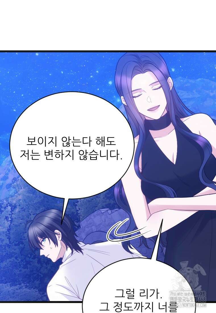 여주인공의 첫사랑을 타락시켜 버리면 74화 51