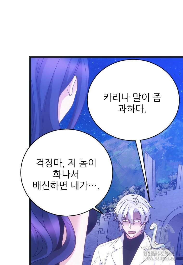 여주인공의 첫사랑을 타락시켜 버리면 74화 53