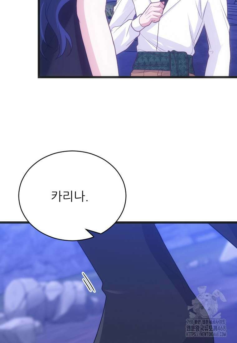 여주인공의 첫사랑을 타락시켜 버리면 74화 54