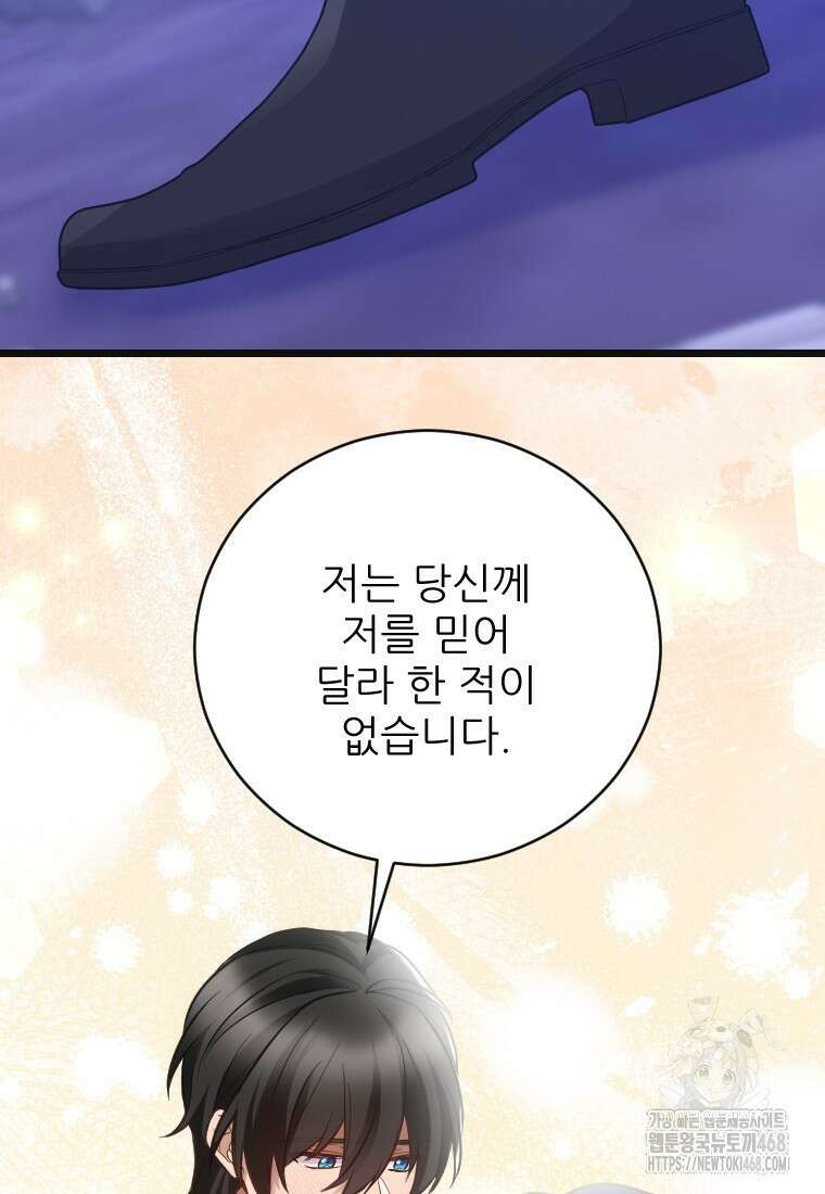 여주인공의 첫사랑을 타락시켜 버리면 74화 55