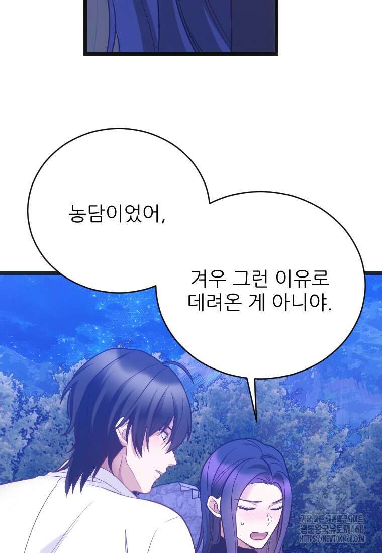 여주인공의 첫사랑을 타락시켜 버리면 74화 61