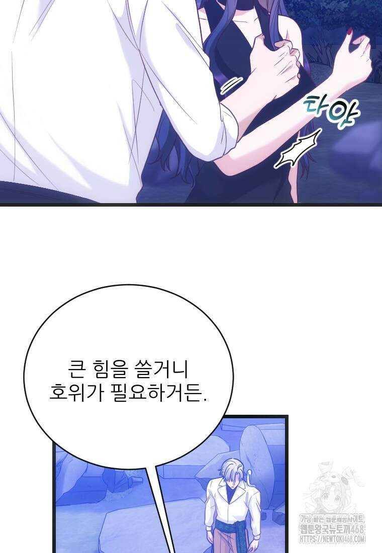 여주인공의 첫사랑을 타락시켜 버리면 74화 62