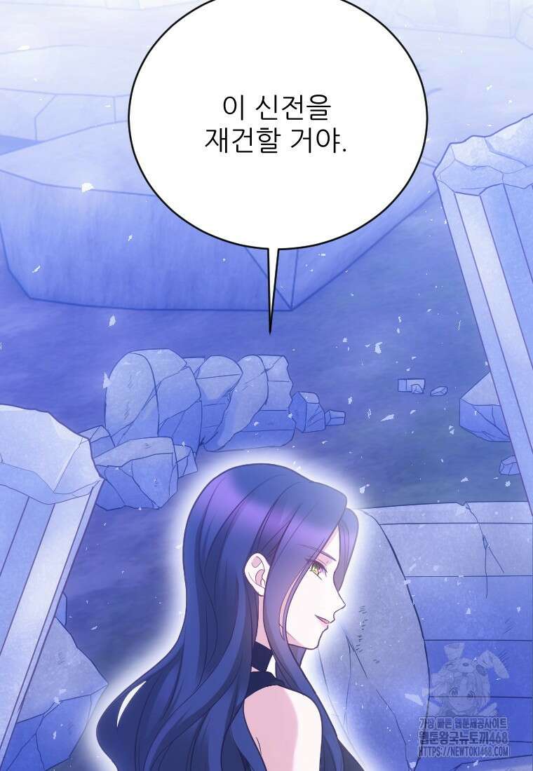 여주인공의 첫사랑을 타락시켜 버리면 74화 64