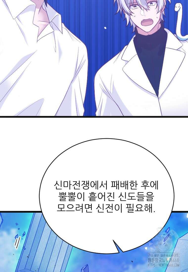 여주인공의 첫사랑을 타락시켜 버리면 74화 66