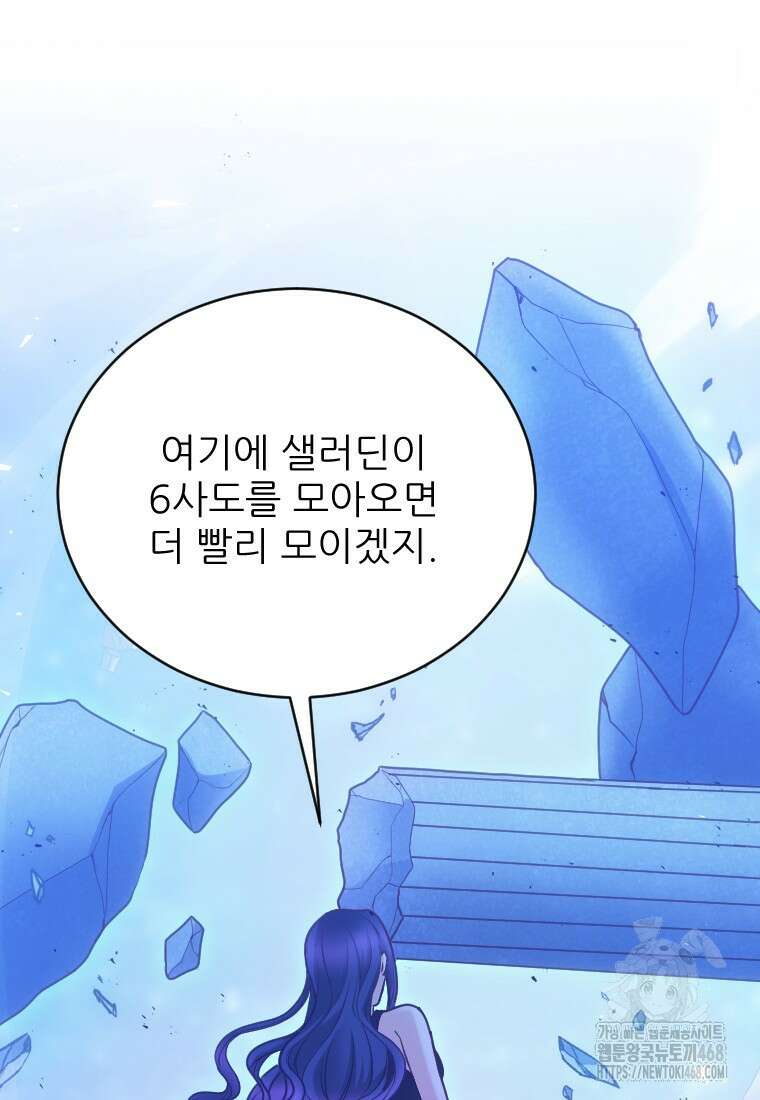 여주인공의 첫사랑을 타락시켜 버리면 74화 68