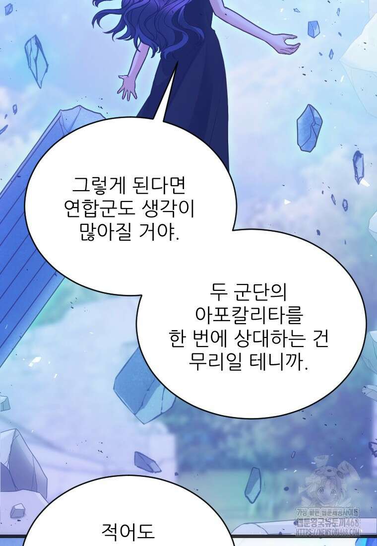 여주인공의 첫사랑을 타락시켜 버리면 74화 69