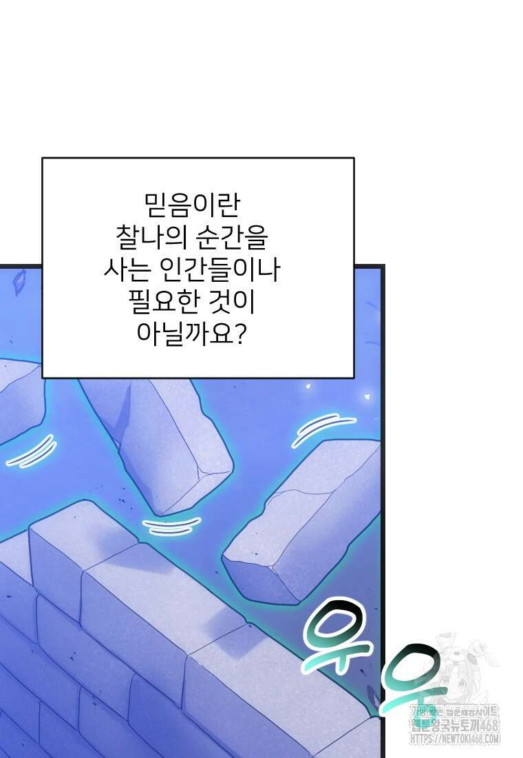 여주인공의 첫사랑을 타락시켜 버리면 74화 71