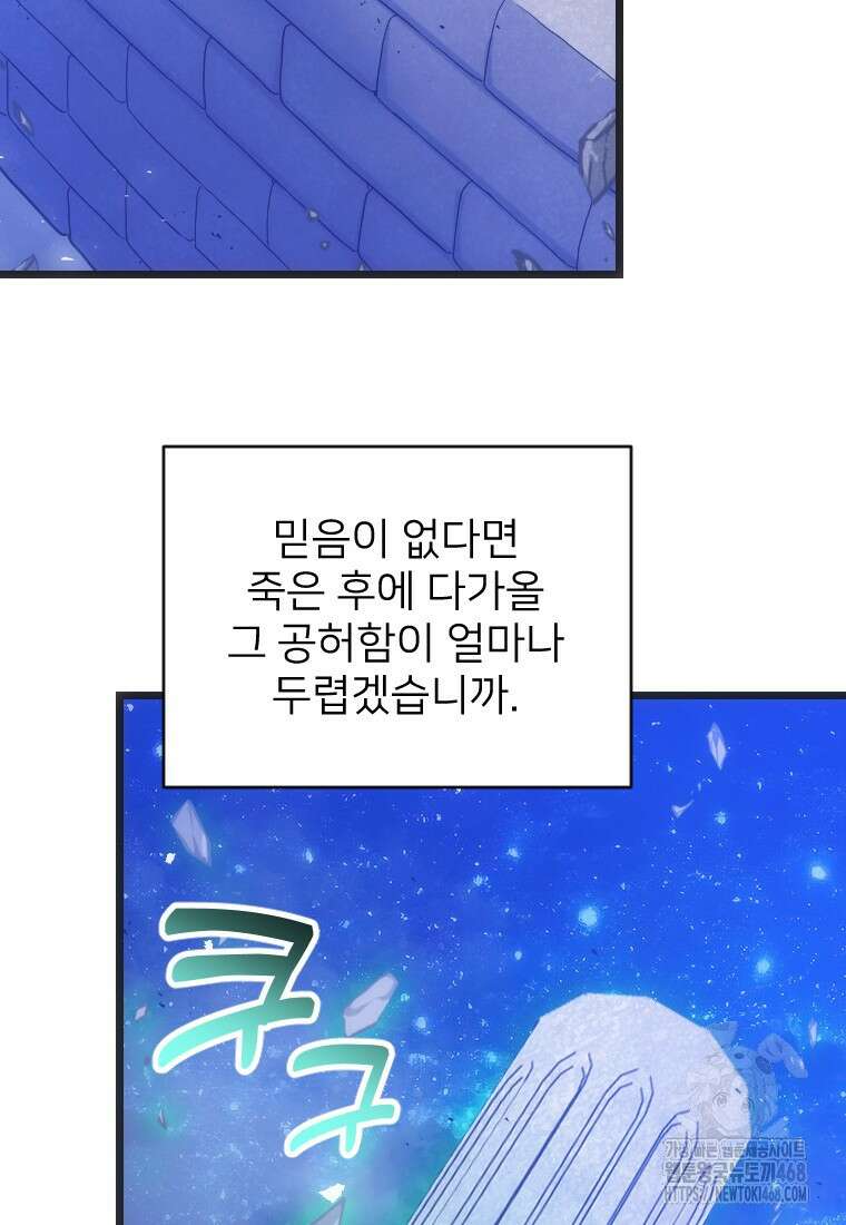 여주인공의 첫사랑을 타락시켜 버리면 74화 72