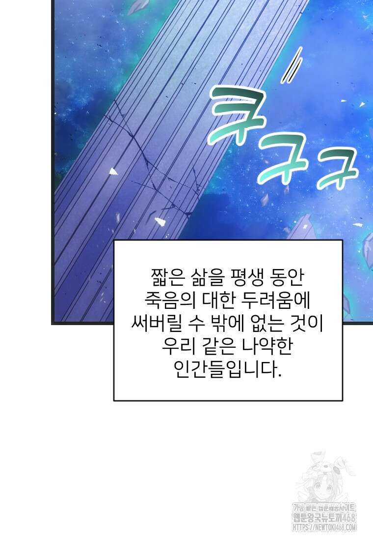 여주인공의 첫사랑을 타락시켜 버리면 74화 73