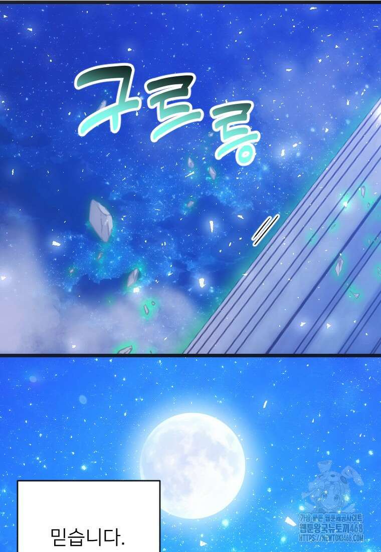 여주인공의 첫사랑을 타락시켜 버리면 74화 74