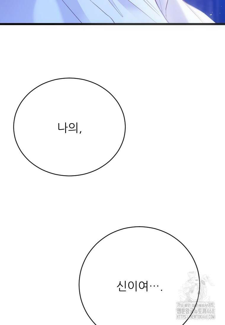 여주인공의 첫사랑을 타락시켜 버리면 74화 80