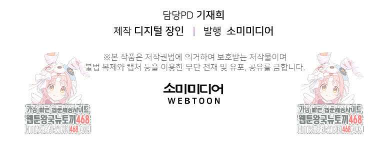 여주인공의 첫사랑을 타락시켜 버리면 74화 82