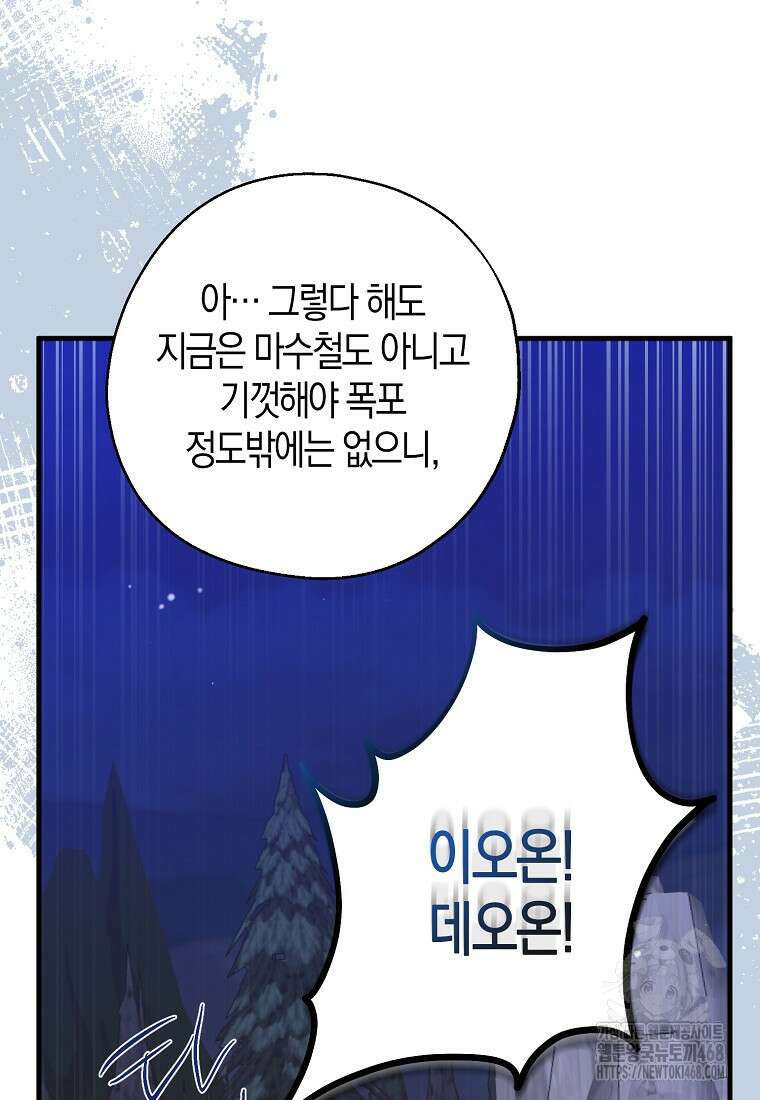 아 하세요, 금수저 들어갑니다 125화 10