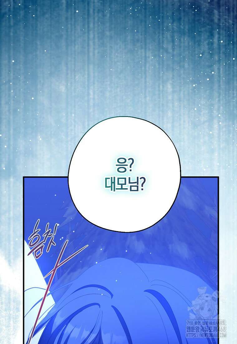 아 하세요, 금수저 들어갑니다 125화 17