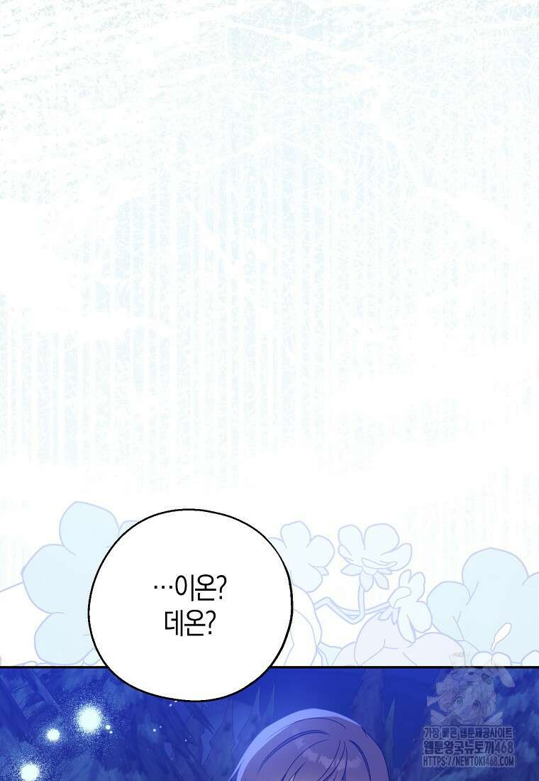 아 하세요, 금수저 들어갑니다 125화 19