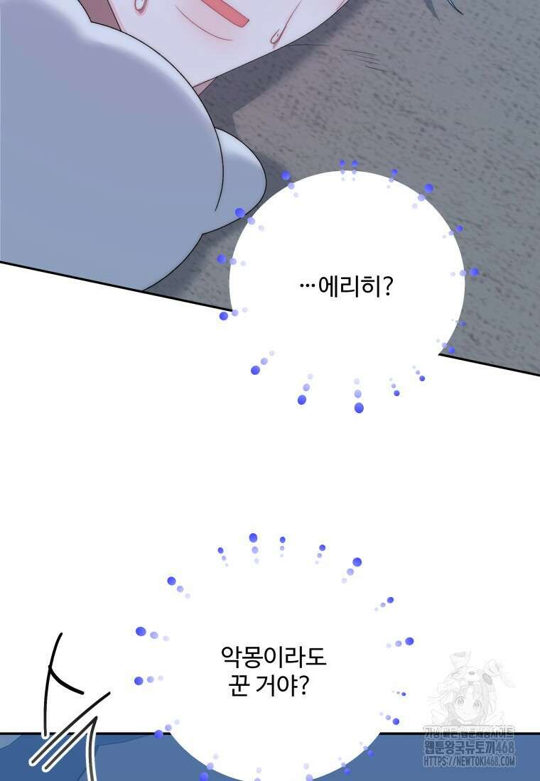 꽃길까지 앞으로 한걸음 130화 3