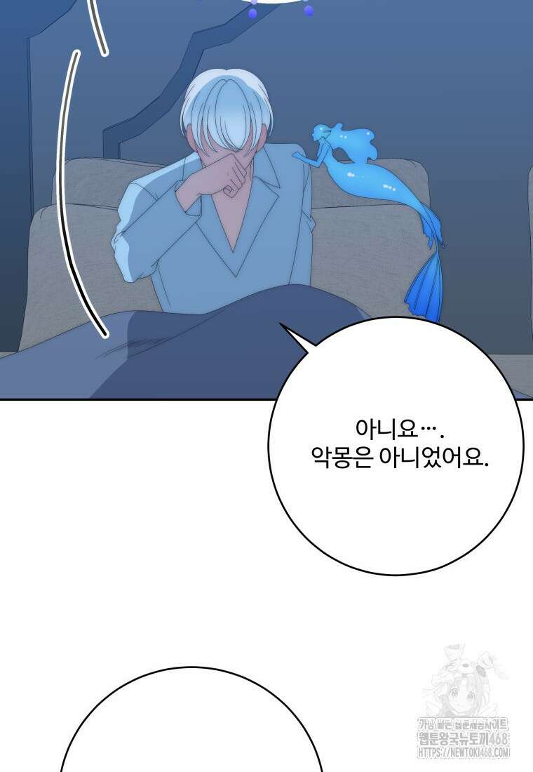 꽃길까지 앞으로 한걸음 130화 4