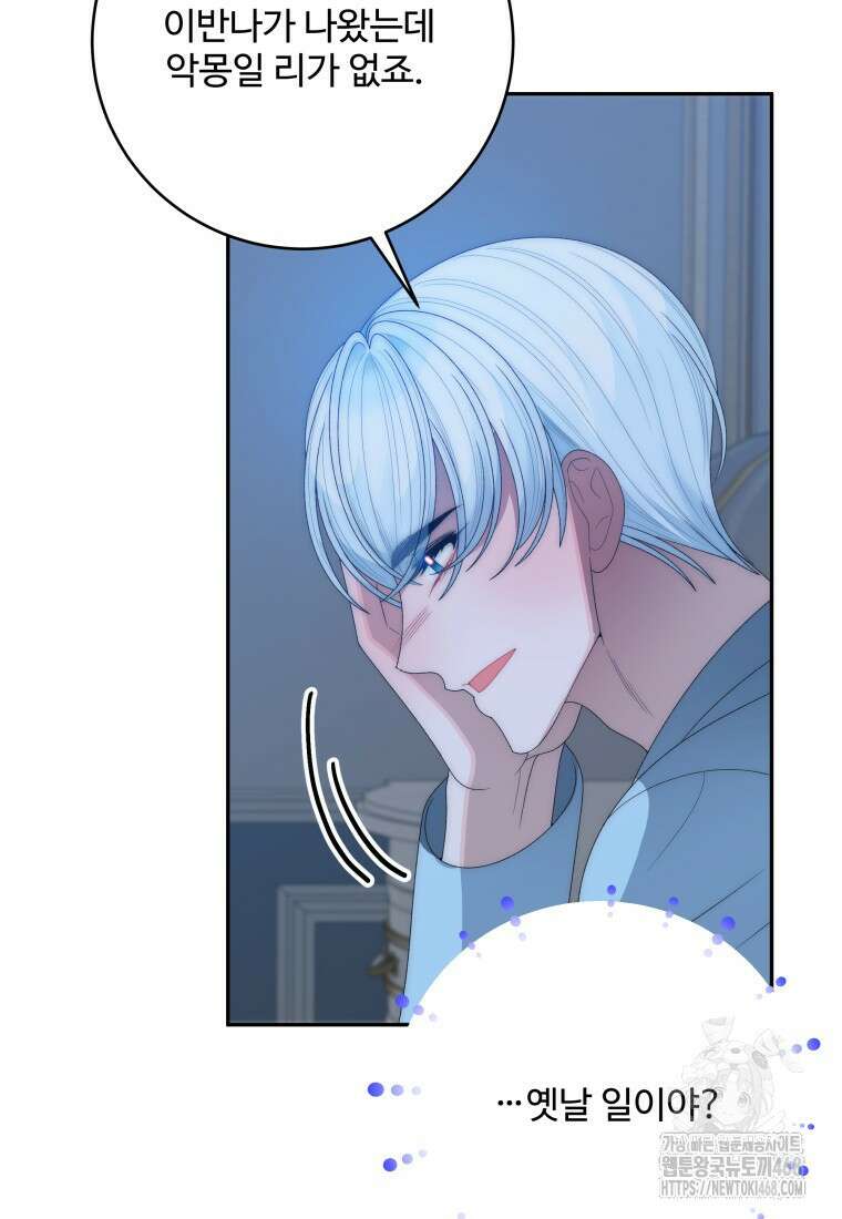 꽃길까지 앞으로 한걸음 130화 5