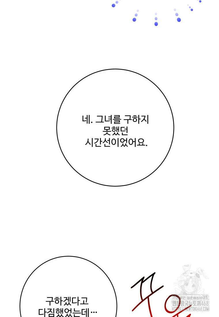꽃길까지 앞으로 한걸음 130화 6