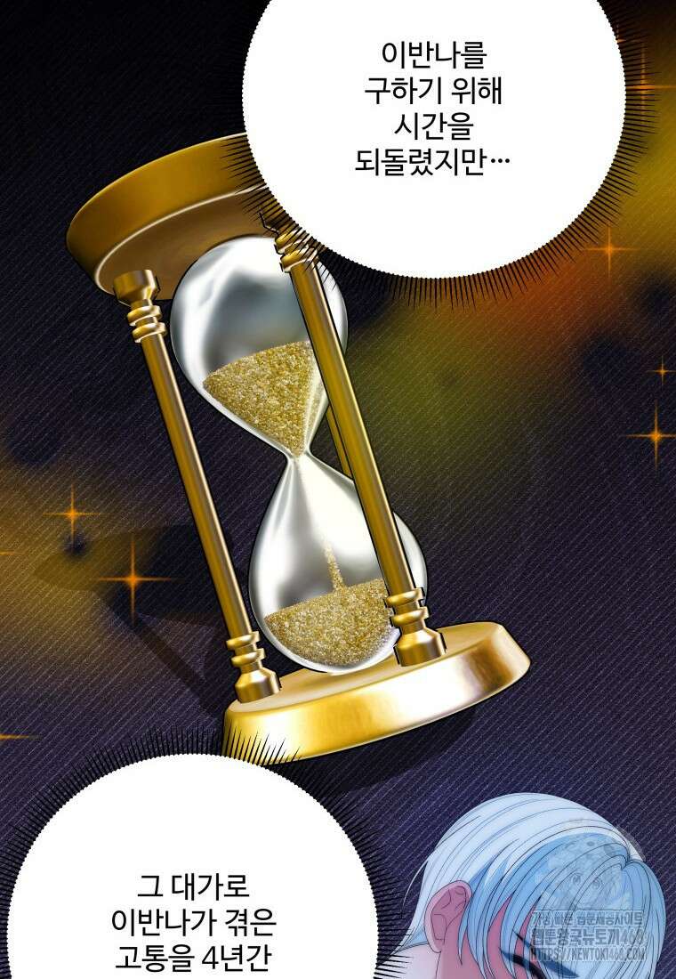 꽃길까지 앞으로 한걸음 130화 8
