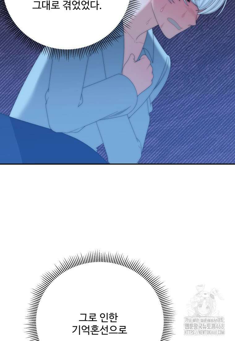 꽃길까지 앞으로 한걸음 130화 9
