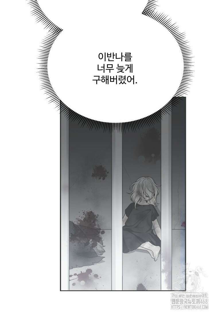 꽃길까지 앞으로 한걸음 130화 10